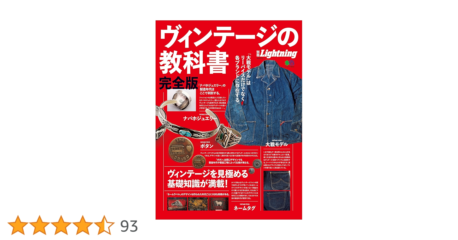 Amazon.co.jp: 別冊Lightning Vol.170 ヴィンテージの教科書
